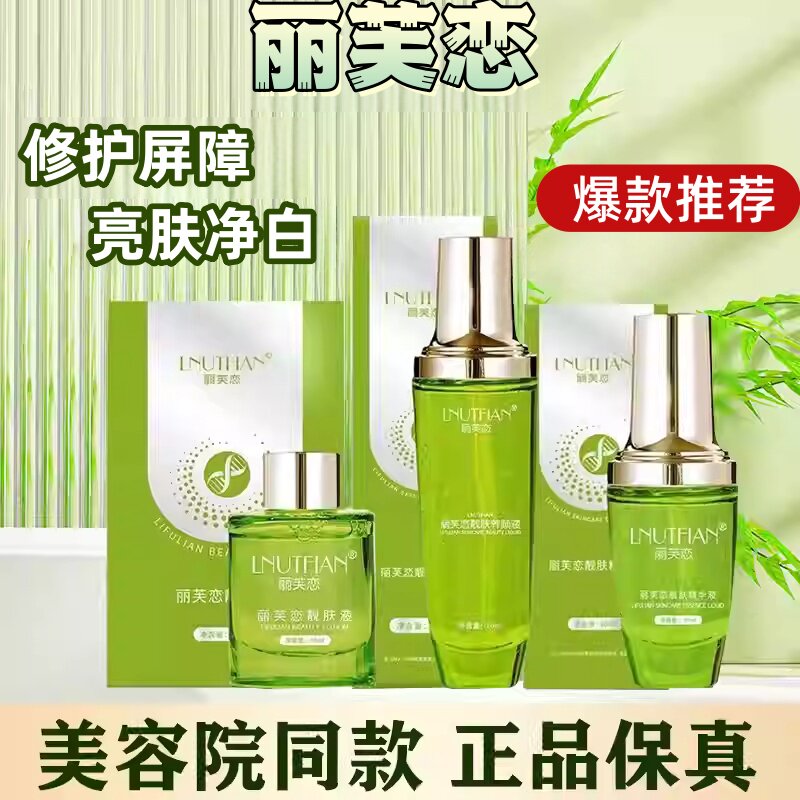 丽芙恋正品靓肤液精华液养颜液护肤品保湿滋润紧致修复实体店同款图片