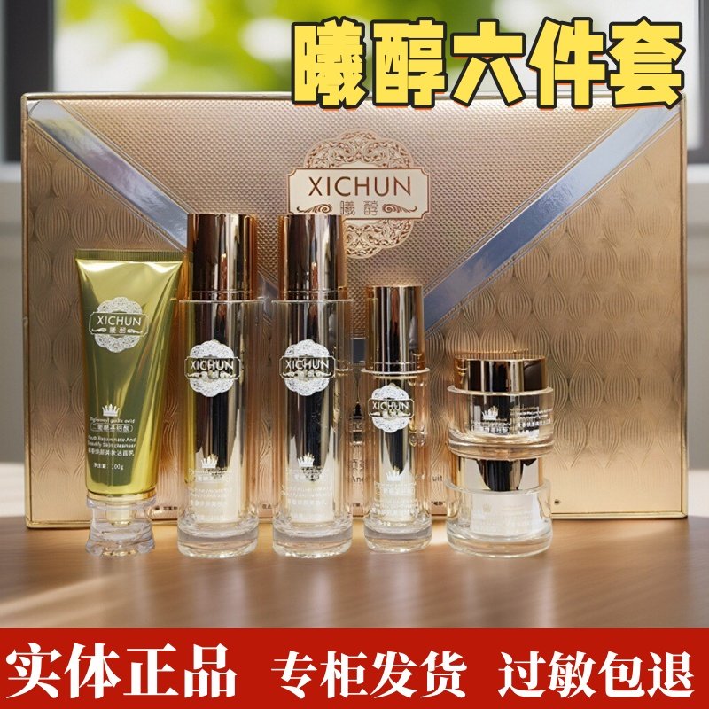 曦醇日晚霜精华液靓肤水乳霜精华青春焕颜美肤套装化妆品正品,美容护肤/美体/精油,面部护理套装,淘宝优惠券,粉丝福利购,淘宝优惠卷