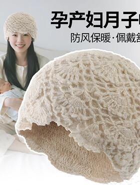 春秋产妇出院防风帽子镂