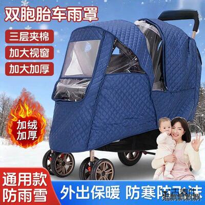 双胞胎婴儿车防雨罩前后