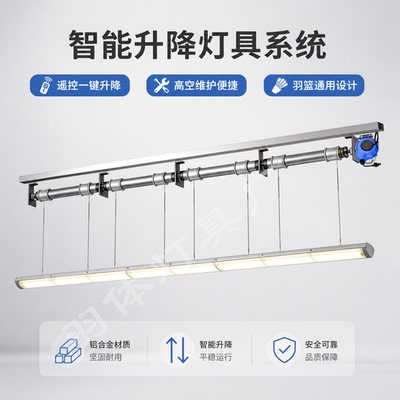 羽毛球馆匹克球灯专用遥控升降器