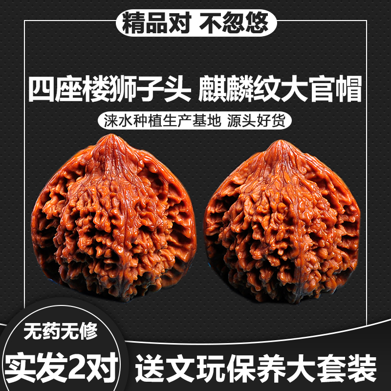 北京特大精品文玩核桃野生四座楼狮子头官帽50mm磨盘