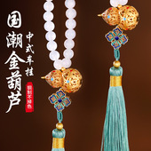 铜葫芦高级汽车挂件车内吊饰居家平安男女款 流苏车载后视镜装 饰品