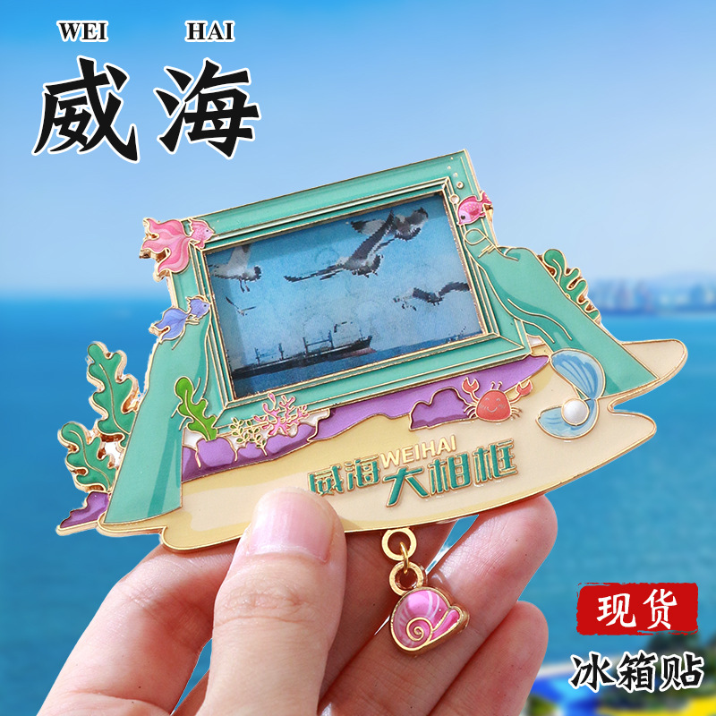威海光栅文创冰箱贴中国旅游城市金属磁吸烤漆国风国潮景区纪念品