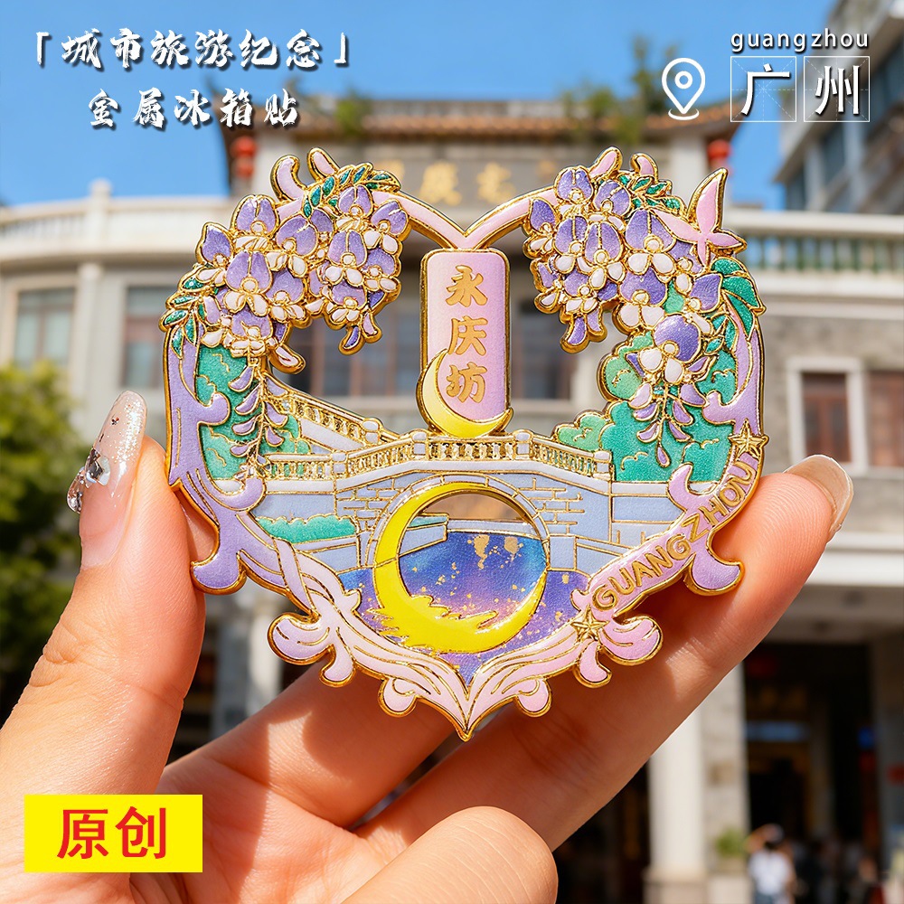 广州文创永庆坊冰箱贴金属磁吸城市周边小蛮腰长隆动物园纪念品