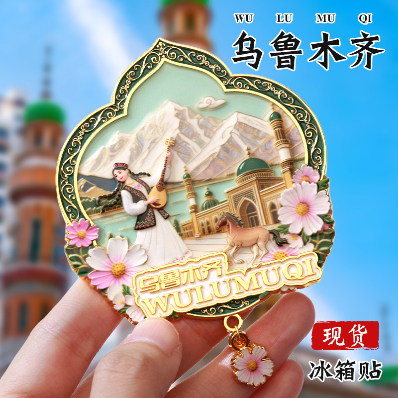 新疆乌鲁木齐文创冰箱贴中国城市定制金属烤漆国风国潮旅游纪念品