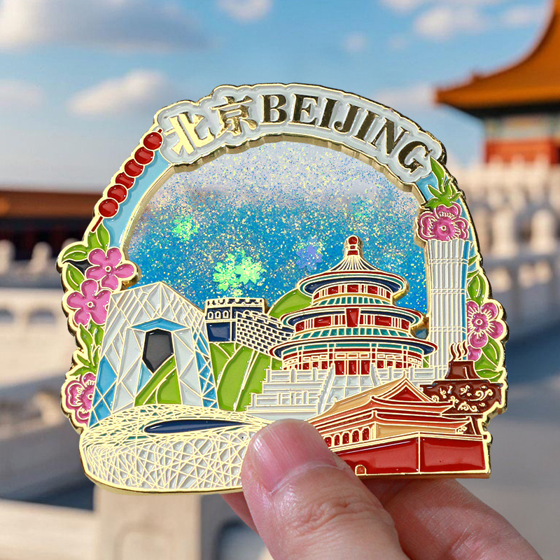 北京文创流沙冰箱贴金属烤漆磁吸天坛博物馆国潮城市旅游纪念品