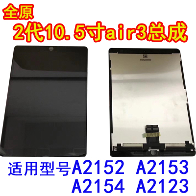 适用ipadair3/10.5寸屏幕总成A2152 A2154/a2123/a2153液晶显示屏