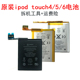 适用ipod touch1 2 3 4 5 6原装电源芯A1367 A1421 A1574维修电池