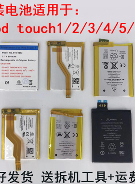 适用ipod touch1 2 3 4 5 6原装电源芯A1367 A1421 A1574维修电池