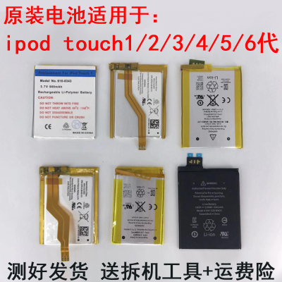 适用ipod touch1 2 3 4 5 6原装电源芯A1367 A1421 A1574维修电池