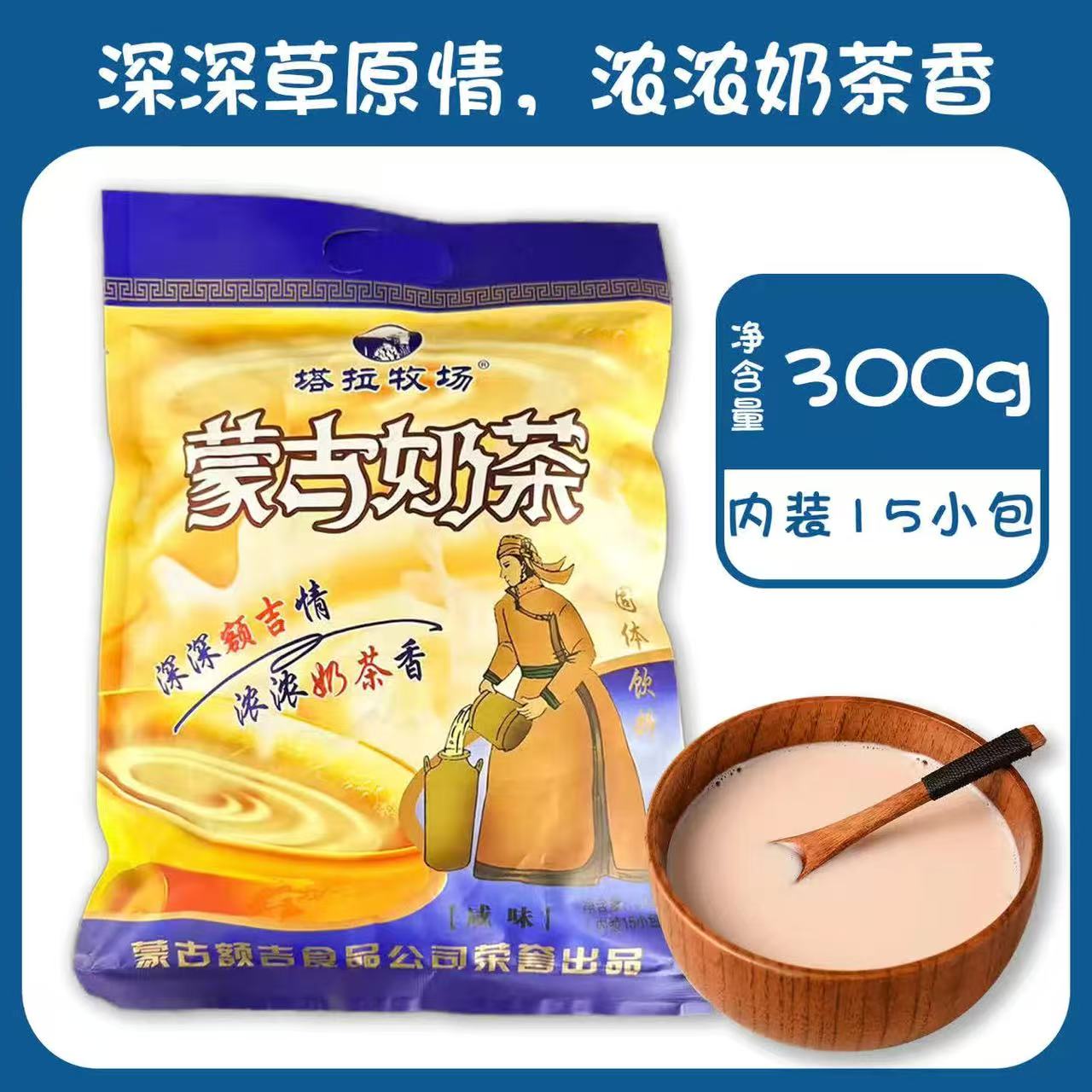 塔拉牧场咸味奶茶300g*3袋