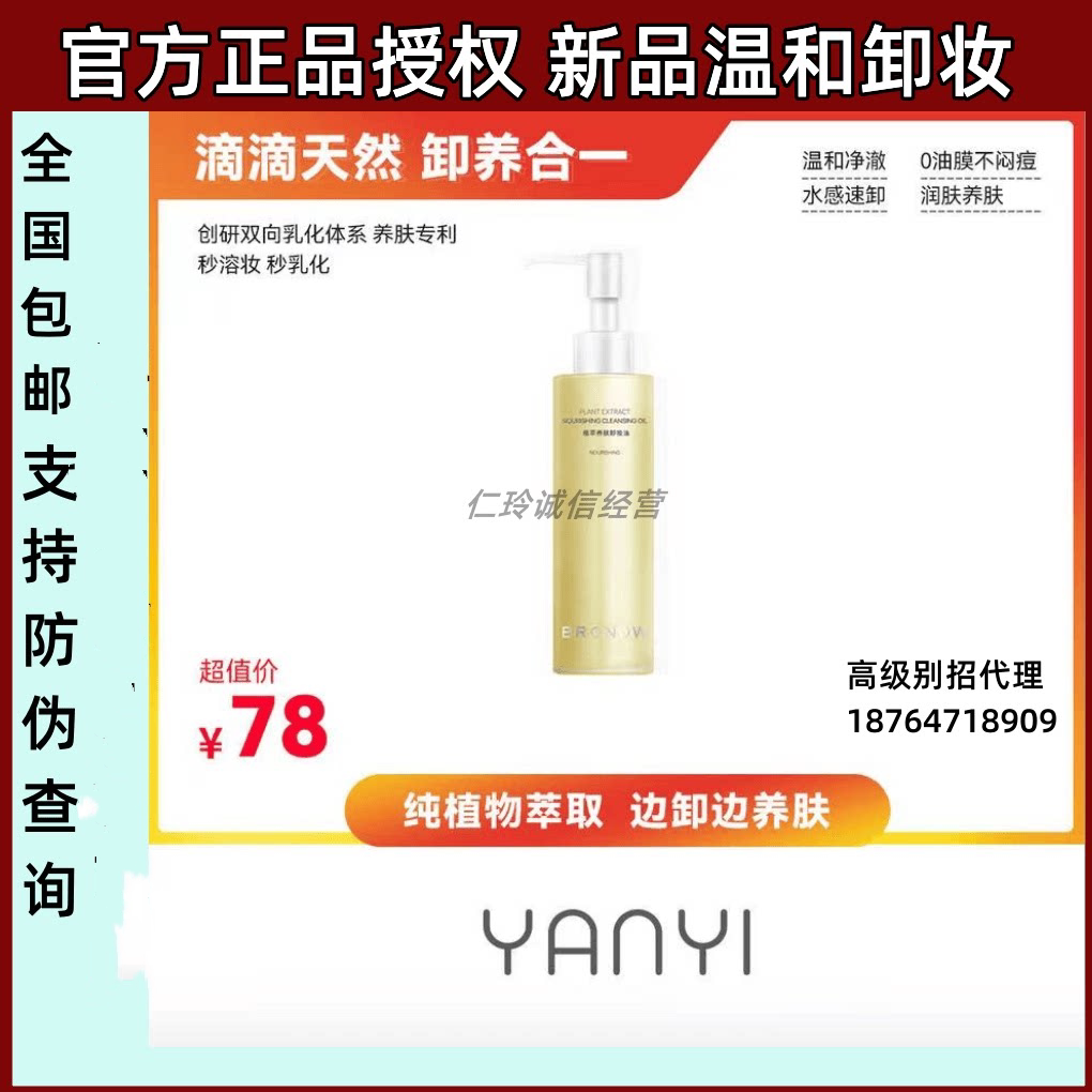 养肤专研敏感肌卸妆油