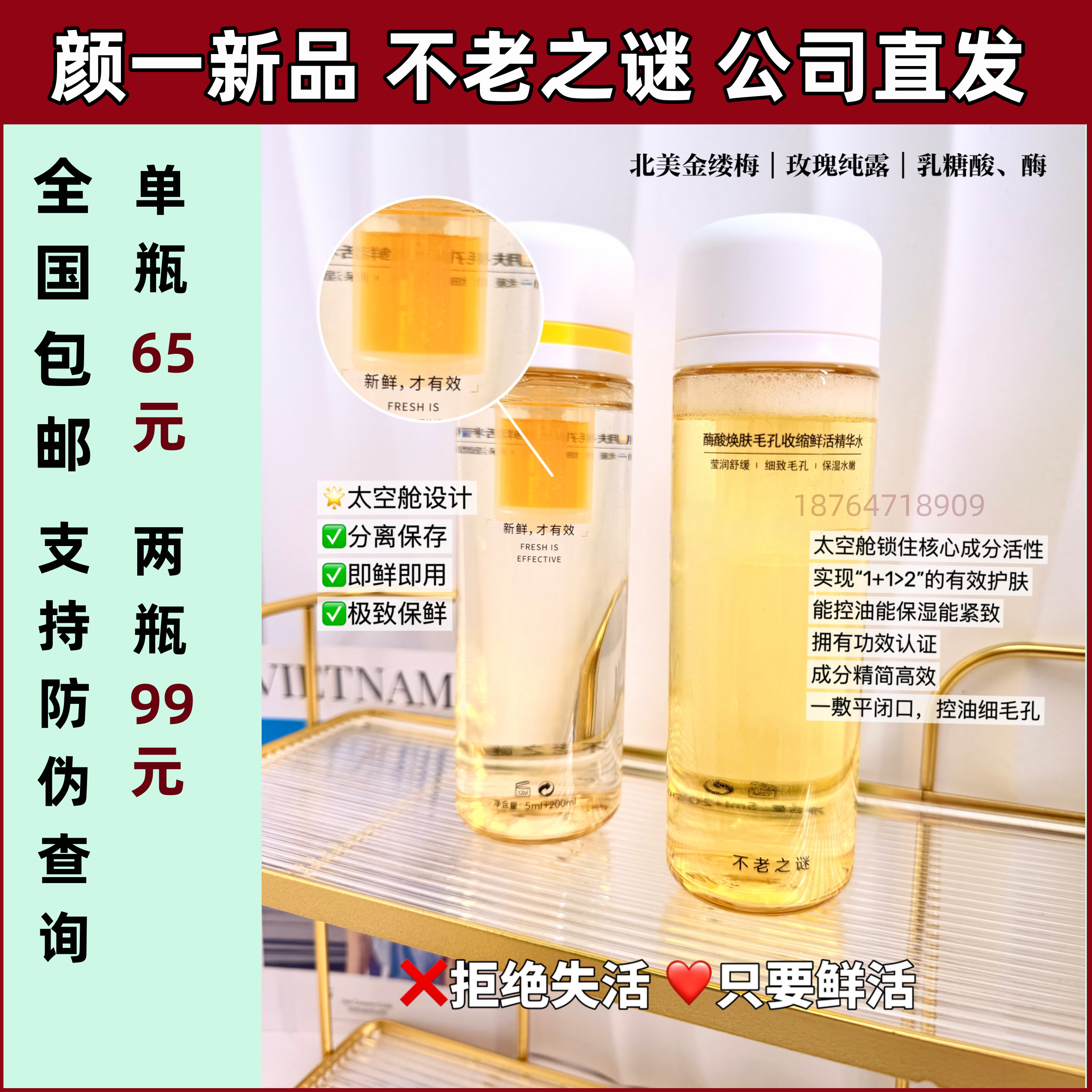颜一新品不老之谜酶酸焕肤收缩毛孔鲜活精华水补水保湿修复养肤