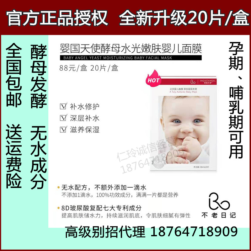 官方正品婴国天使升级款酵母水光婴儿蚕丝面膜巨补水 88/20片包邮