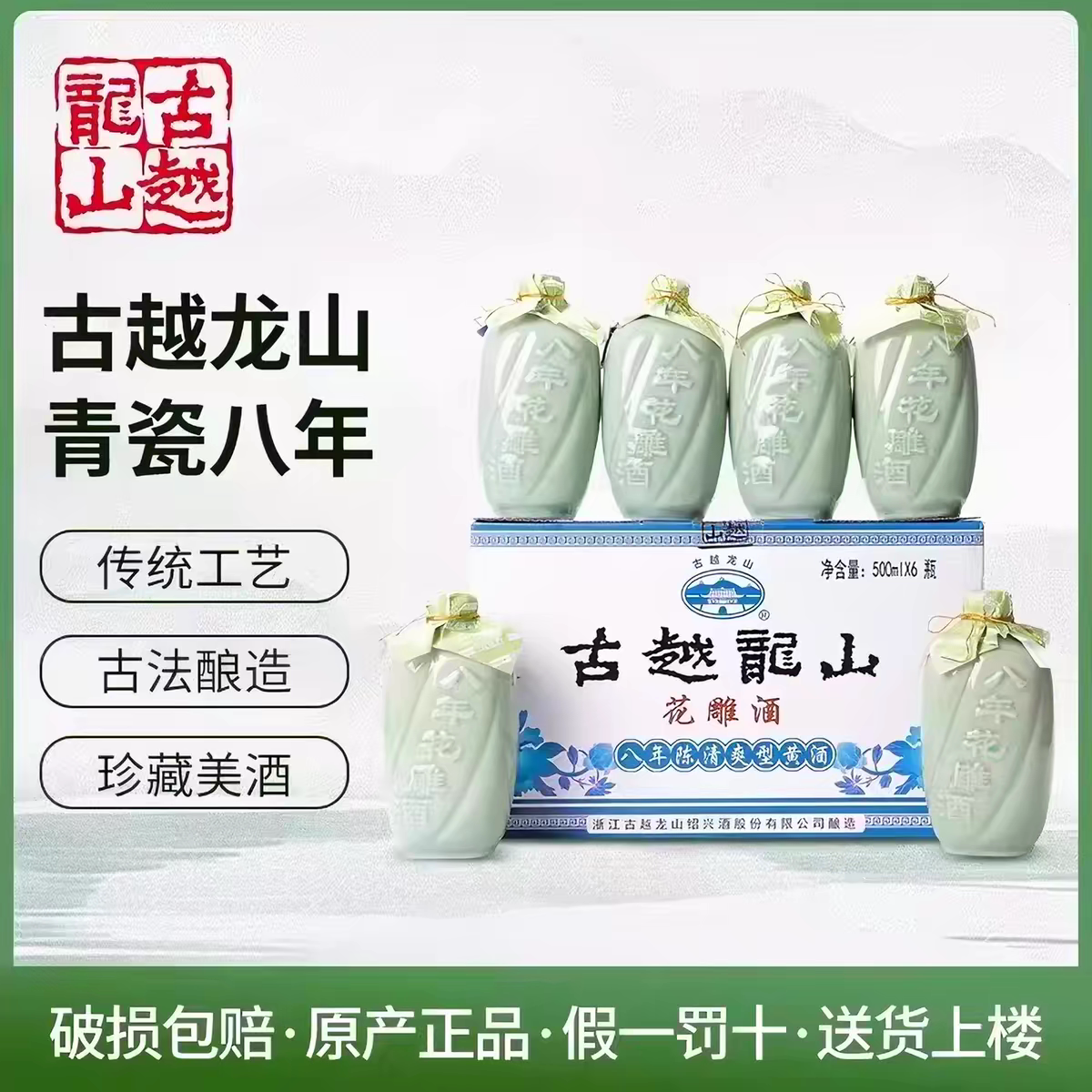 古越龙山绍兴黄酒青瓷八年陈花雕酒礼盒装糯米老酒陈酿黄酒8年陈