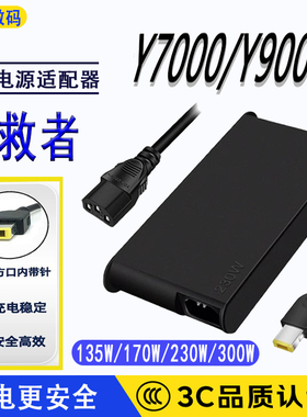 适用联想R/Y7000 2019PG0 2020 Lenovo G5000APH8 IRX9充电器170w