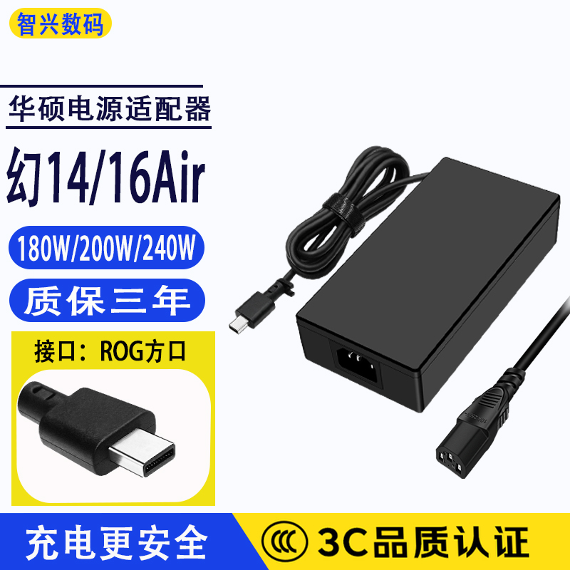 适用华硕ROG幻16air200W幻14air方口180w电源适配器240W充电器