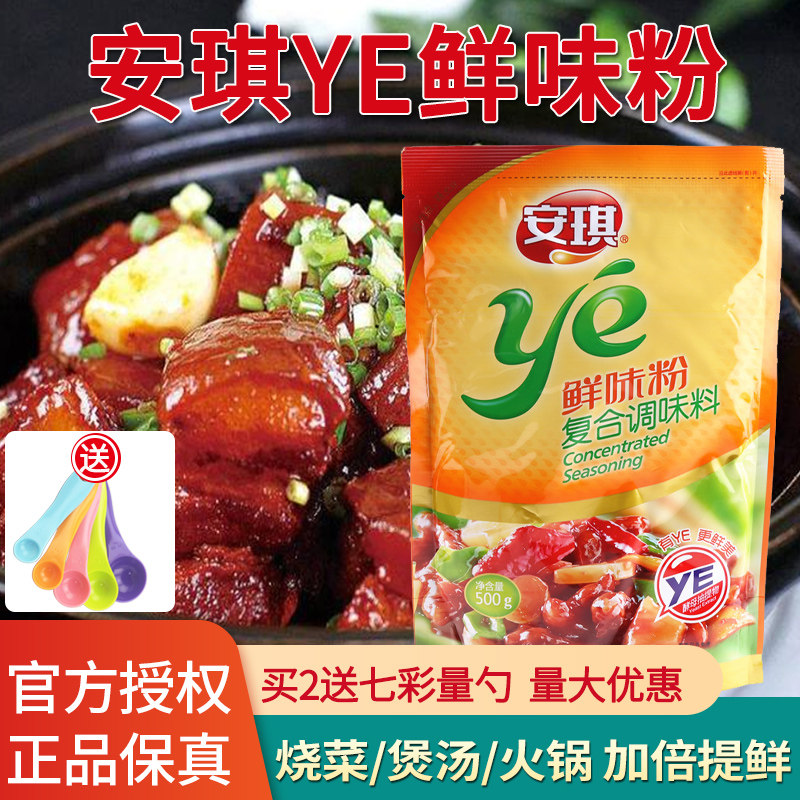 安琪YE鲜味粉复合调味料增香粉代替味精500g增鲜增味浓香家庭调料