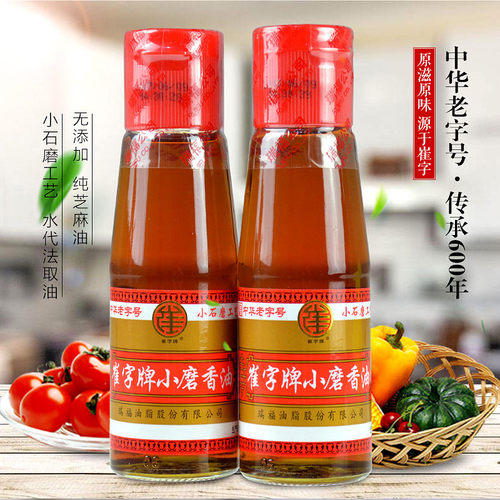 崔字牌小磨纯芝麻油香油128ml 家用凉拌炒菜火锅油碟调料蘸料 1瓶