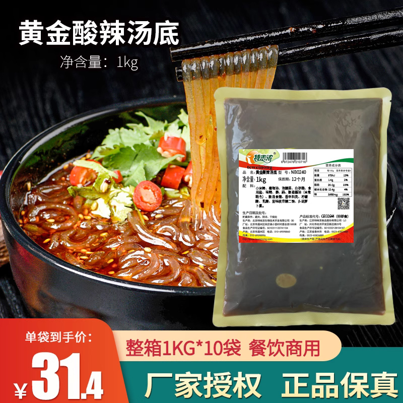 特味浓黄金酸辣汤1kg特味浓酸辣酱金汤鱼片火锅过桥米线底料