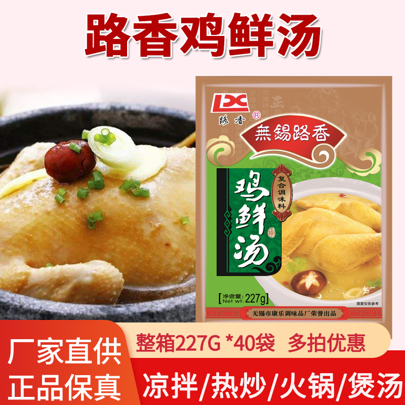 无锡路香鸡鲜汤调味料227g米线