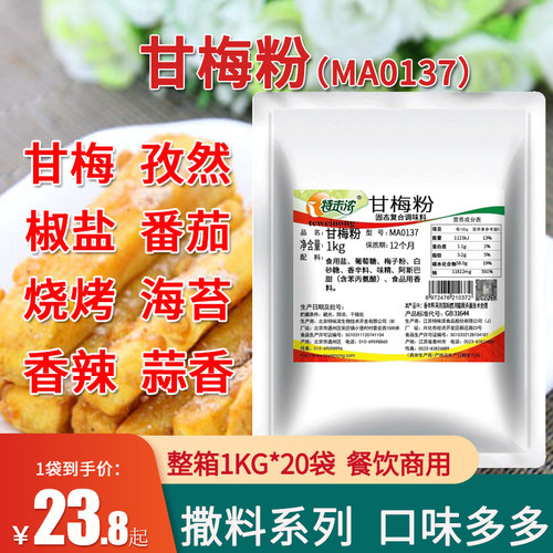 特味浓甘梅粉1KG调料炒料