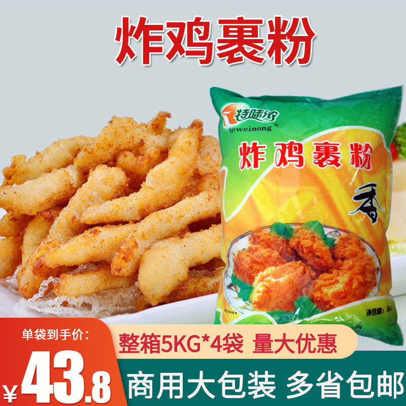 特味浓炸鸡粉香酥脆皮油炸鸡裹粉商用脆鳞粉5kg 多省包邮