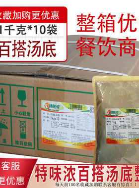 特味浓 百搭汤底NH170251kg*10袋整箱火锅米线高汤关公煮底料包邮