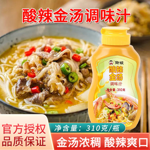 御娘酸辣金汤汁酸汤肥牛