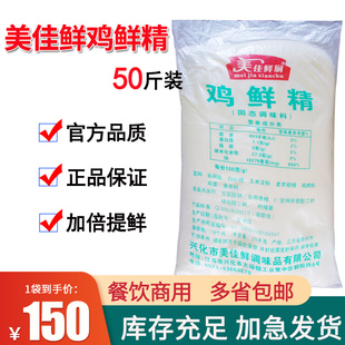 50斤大袋商用鸡精调料餐厅饭店 美佳鲜土鸡精25kg 包邮 多省