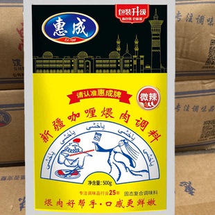 惠成亚克西新疆咖喱肉串调料烧烤料新疆风味羊肉串腌料烤肉调味料