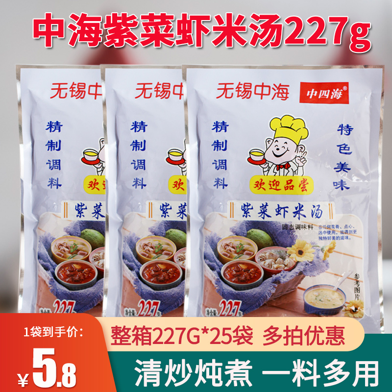 多省包邮中海紫菜虾米汤料227g 小混沌馄饨早餐调料包汤料底料 粮油调味/速食/干货/烘焙 复合食品调味剂 原图主图