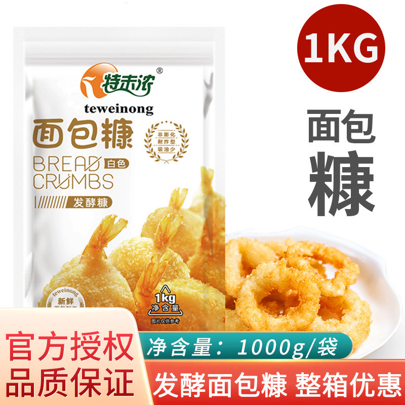 特味浓白面包糠1kg10袋 颗粒油炸香蕉脆皮鸡排粉屑糠商用炸鸡