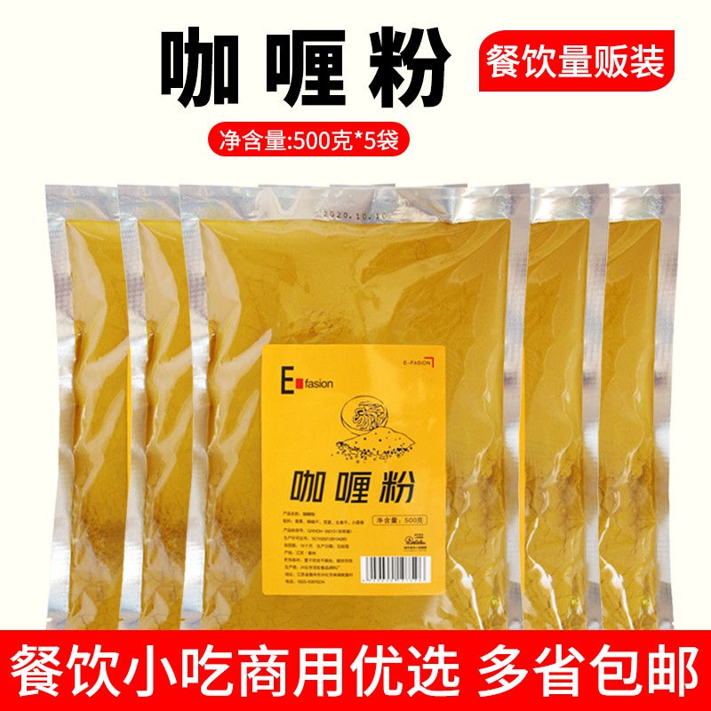 咖喱粉500g*5袋商用炒饭调料黄咖喱鸡块鱼蛋咖喱汤料调料餐饮