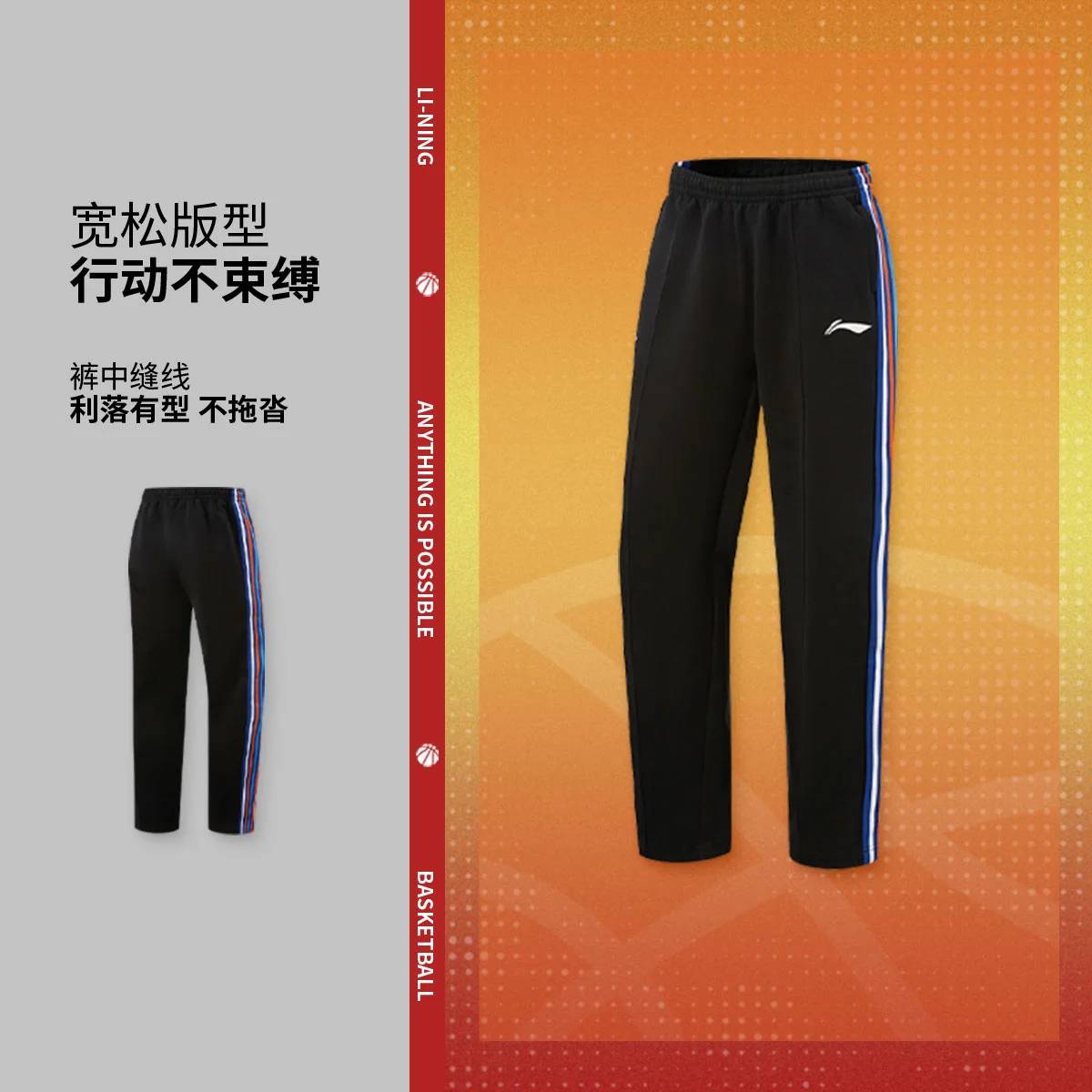 李宁25-26赛季CBA新疆广汇男子直筒宽松卫裤AKLVG49-1