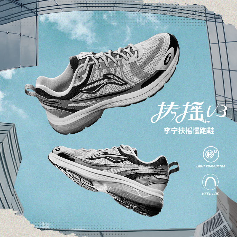 李宁扶摇 1.0 V3 | 跑步鞋男鞋轻便缓震跑鞋低帮运动鞋ARXU003