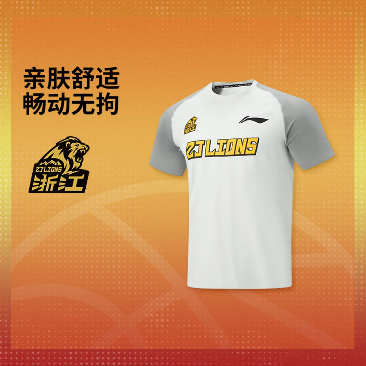 李宁25-26赛季CBA浙江广厦男子2025新款排湿速干短袖T恤ATSV937-2