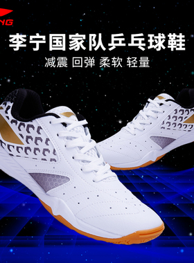 李宁乒乓球鞋男女2023秋季新款许昕同款防滑专业运动鞋APPS001