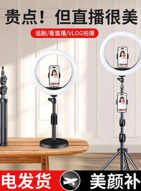 手机直播补光灯主播美颜嫩肤网红环形灯视频自拍拍照神器led打光