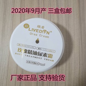2023年 绿盾玫瑰精油尿素霜润肤霜护手霜滋润保湿霜三盒包邮