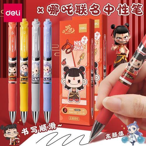 得力哪吒速干0.5黑中性笔4支