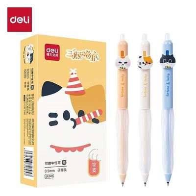 得力按动可擦0.5中性笔