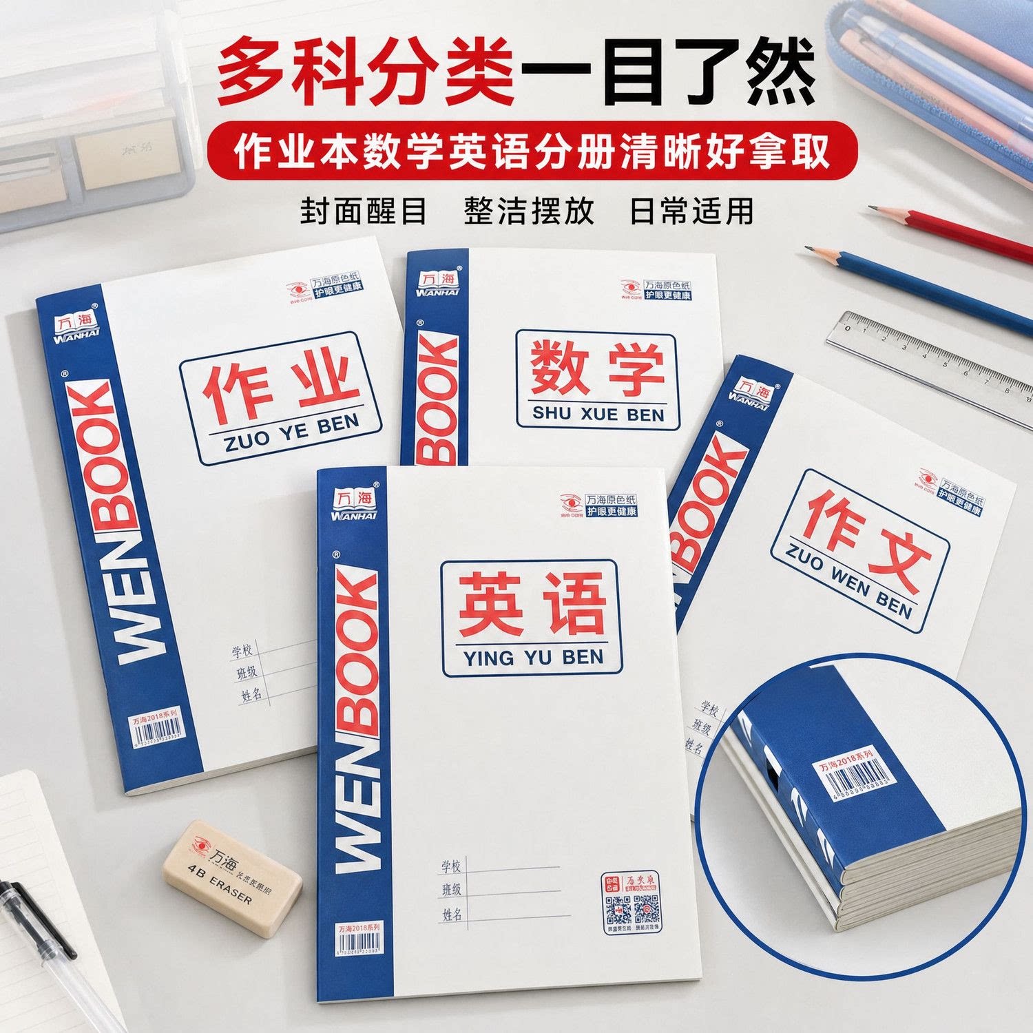 万海原色纸侧翻作业本16K数学英语本25K初中作文本WENBOOK马京海