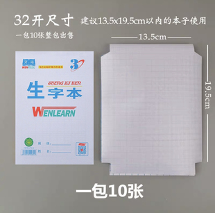 上下翻自粘本子皮透明防水作业本皮膜磨砂加厚小学生皮套32K16K