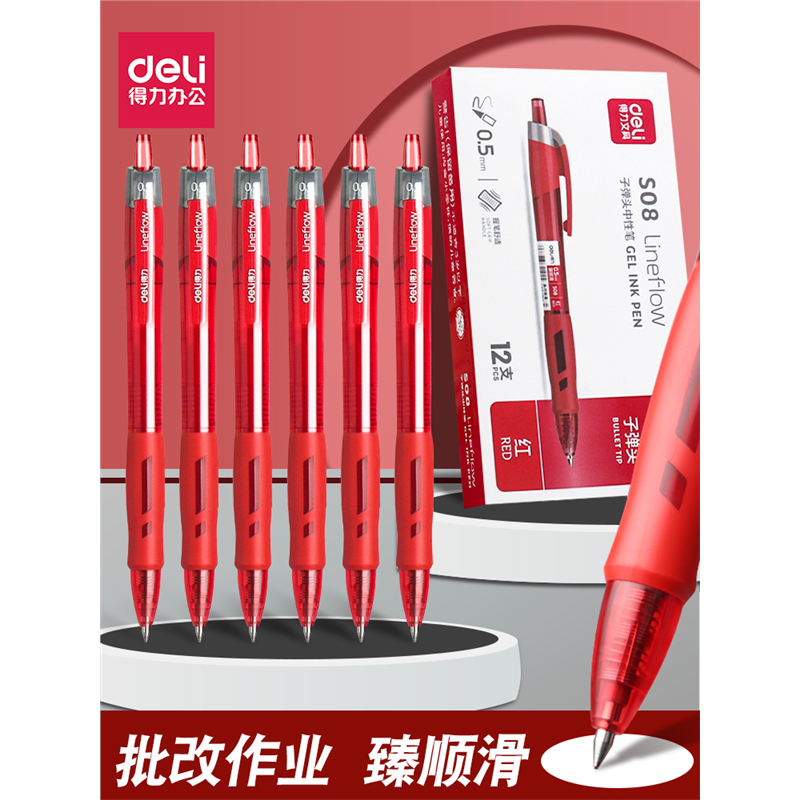 按动红笔老师批改作业中性笔