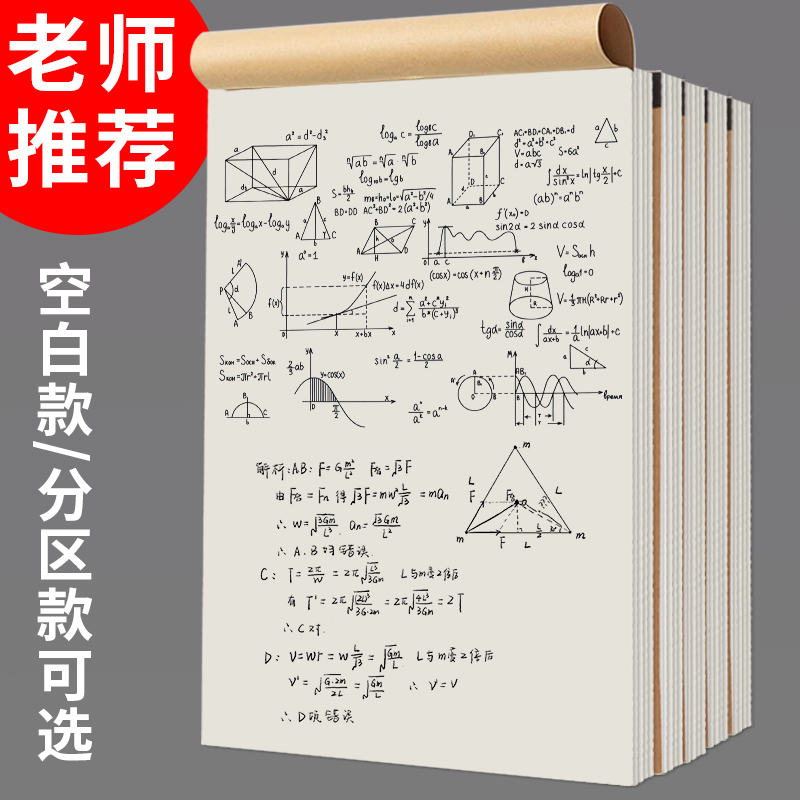 草稿纸草稿本分区打草纸