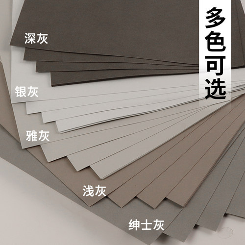 灰色系硬卡纸A4手工彩色卡纸4K彩铅绘画专用画纸全开加厚A3浅灰色银灰雅灰绅士色深灰色装裱背景卡纸珠宝设计