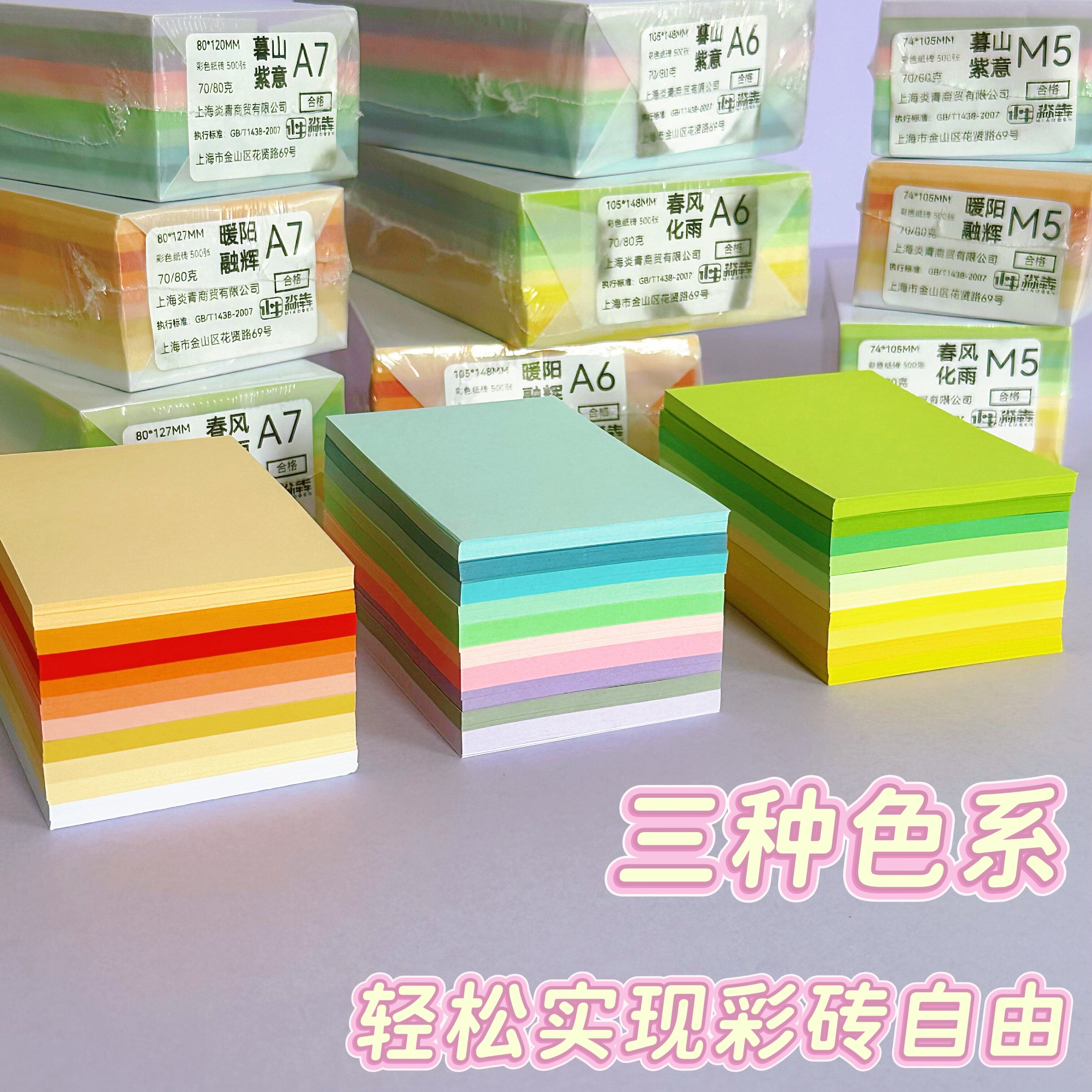 m5手帐本内页纸手工纸折纸a7彩色纸砖a6活页内芯分隔页空白素材纸材料打底纸无孔便签纸打卡内页30色纯色手写