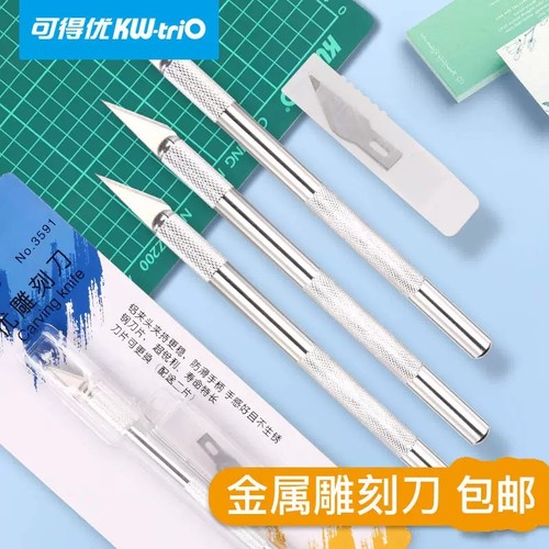 可得优美工刀片艺术品雕刻